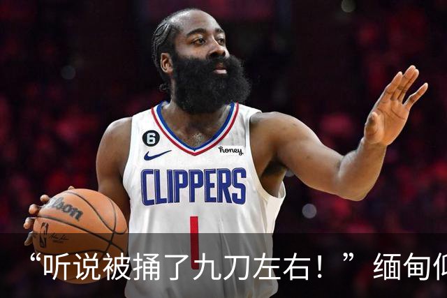“听说被捅了九刀左右！”缅甸仰光小伙家中遇害，3名嫌犯全部抓获