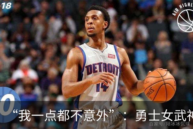 “我一点都不意外”：勇士女武神3比2夺赛点，主帅回应对抗强度