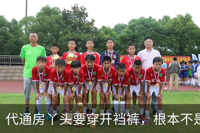 代通房丫头要穿开裆裤，根本不是什么方便伺候，真相说出来让人脊背发凉