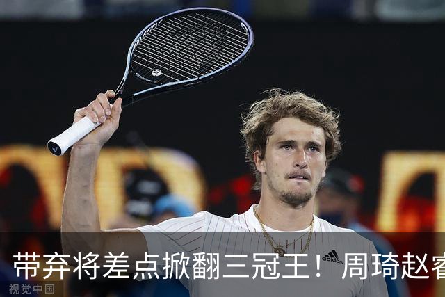 带弃将差点掀翻三冠王！周琦赵睿坐镇赢2分，球迷喊他取代郭士强
