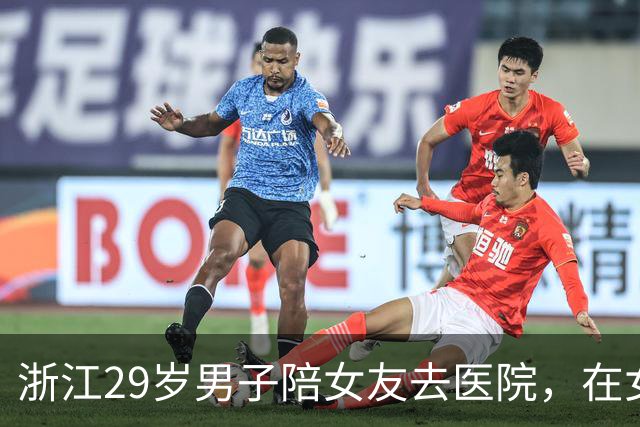 浙江29岁男子陪女友去医院，在女友劝说下顺带做检查，B超结果一出当场蒙了，确诊肾癌；医生：好在发现早，术后保住肾功能