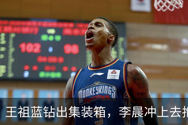 王祖蓝钻出集装箱，李晨冲上去抱住，郑恺愣了两秒：8年了
