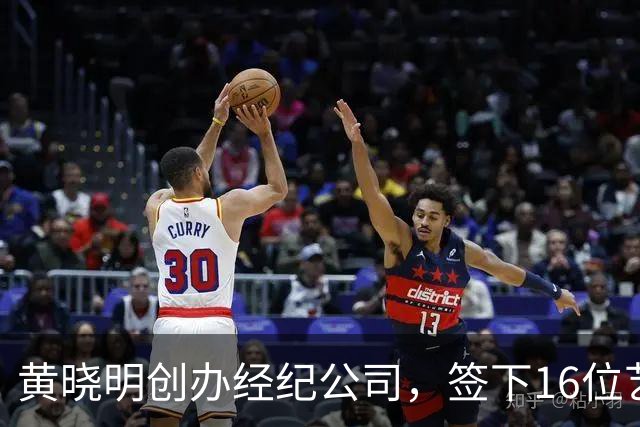 黄晓明创办经纪公司，签下16位艺人，全员不火，网友直呼看着心疼