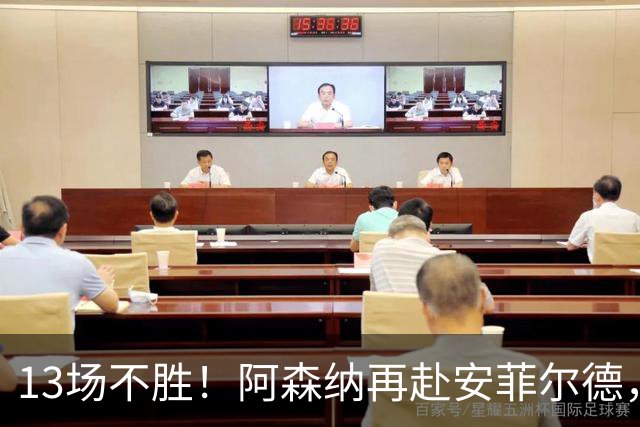 13场不胜！阿森纳再赴安菲尔德，阿尔特塔的旧账还没算清